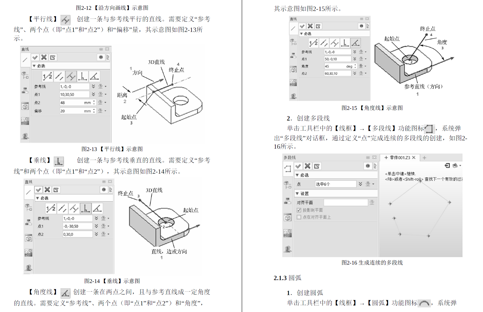 《中望3D从入门到精通》原版PDF